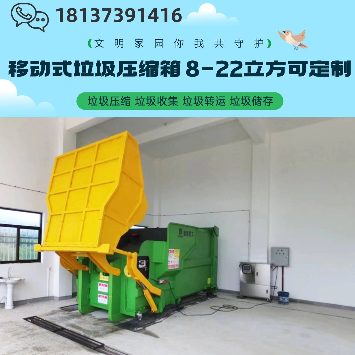 新款10方（吨）移动垃圾压缩箱 整体式垃圾处理机 垃圾站专用设备,淘宝优惠券,粉丝福利购,淘宝优惠卷