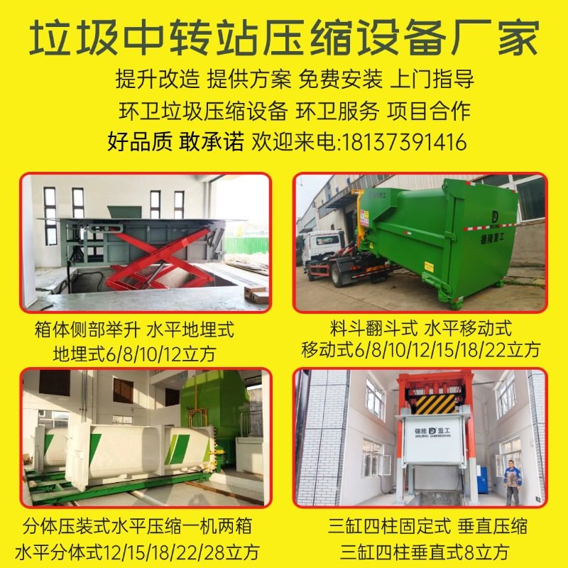 小型垃圾站压缩机 城镇垃圾转运站 8方下降地埋垃圾压缩装置,淘宝优惠券,粉丝福利购,淘宝优惠卷