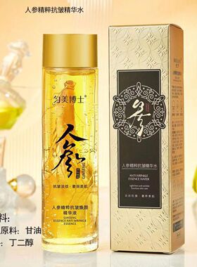 人参精粹抗皱焕颜精华液官方旗舰店淡化细纹原液