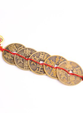 4.3五帝钱纯铜中国结编制六帝钱 大五帝钱挂件家居装饰品