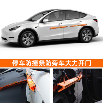 Car crash-proof strip doors anti-scraping parking anti-crash bodywork side door opening to protect magnetic scratches protection