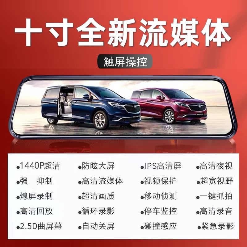 DS4S/DS5LS/DS6/DS7专车专用后视镜流媒体行车记录仪倒车影像一体 - 图0