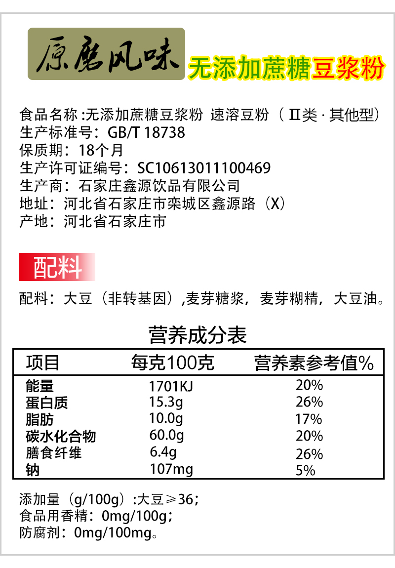 永和豆浆粉300g/210克可选小包袋装无添加蔗糖原味甜红枣多维高钙 - 图3