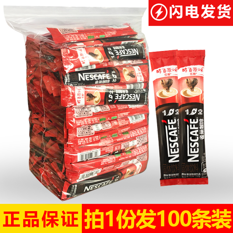 雀巢三合一速溶咖啡醇香原味100条方包15g 特浓13克*90条散装发货 - 图2