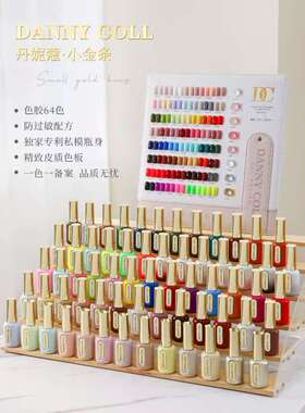 丹妮蔻64色小金条甲油套装新款甲油胶流行色美甲店开店用胶