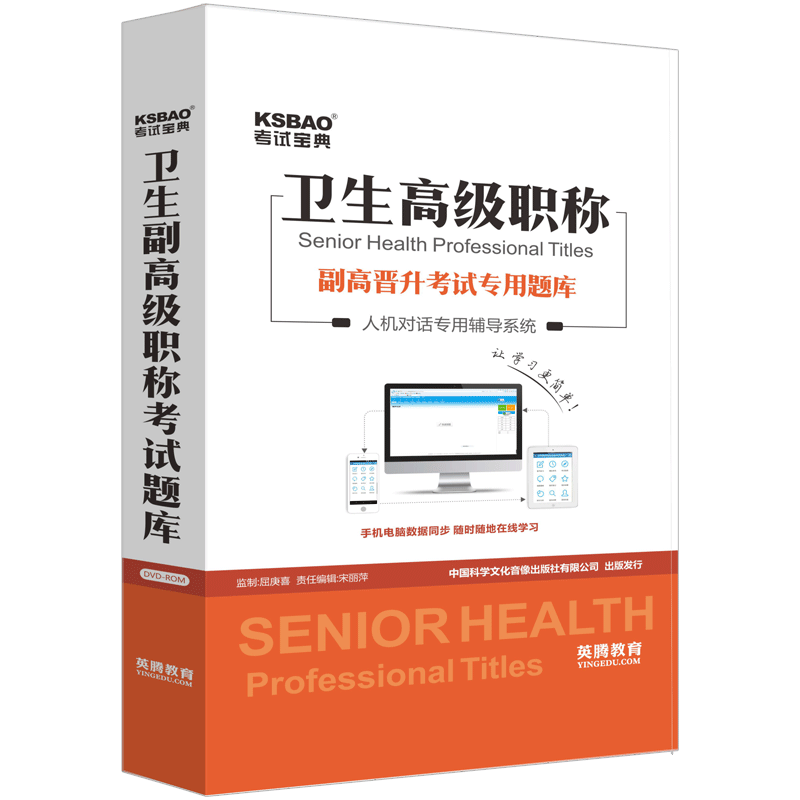 正副高2024安徽省耳鼻咽喉科学副主任医师考试视频高级职称真题库-图3