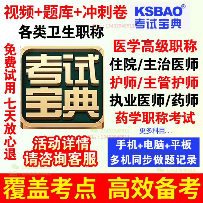 考试宝典2025主治医师小儿外科学考试医药卫生中级职称考试题软件 - 图3