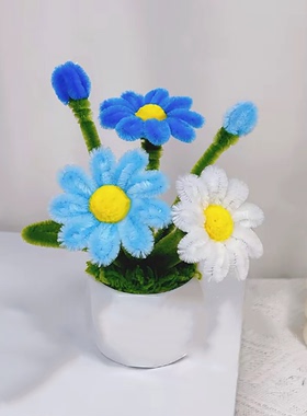 特密扭扭棒浪漫小雏菊小盆栽手工
