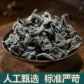 庆元农家黑木耳干货无根秋木耳250g非特级东北长白山小碗耳 图片 2