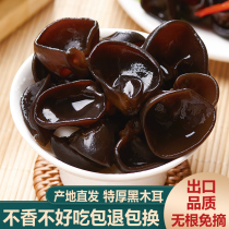 Qingyuan farmhouse black fungus dried goods No root autumn fungus 250g Non-special class Northeast Changbai Mountain small bowl ear