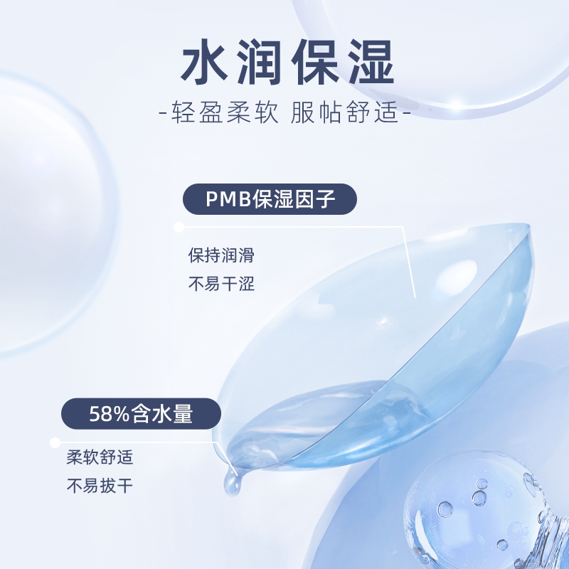 【水蓝片】晶硕水滋养近视一次性隐形眼镜日抛透明水润30片水凝胶