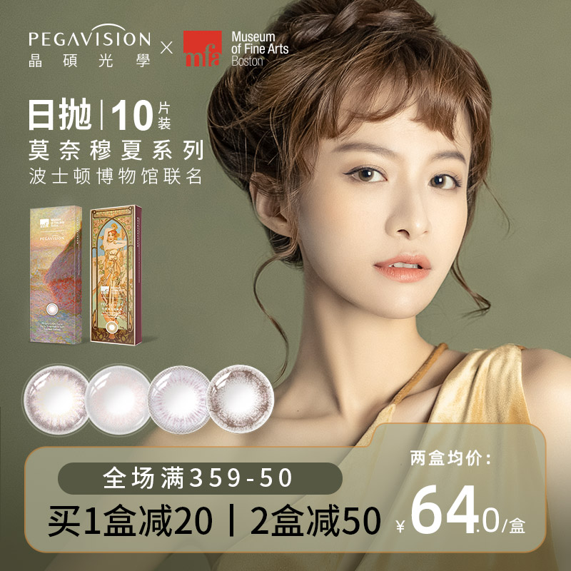 Pegavision 晶硕 穆夏-橱窗少女系列 美瞳日抛 10片装 赠镊子+碎花镜