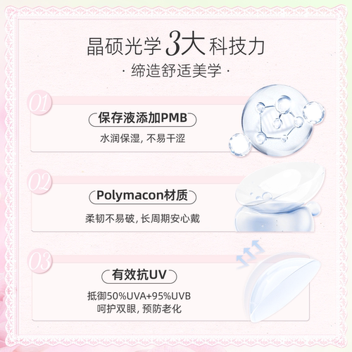 晶硕香水美瞳月抛3片茉莉黑彩色隐形眼镜小大直径官方带度数自然 - 图0