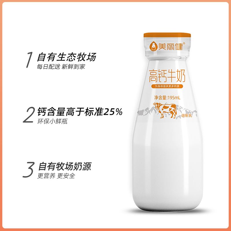 【周期购】美丽健瓶装高钙牛奶195mL（每日配送，杭州同城） - 图2