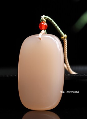 和田玉平安无事牌吊坠冰种玉石