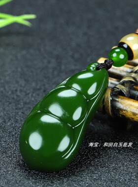 新疆和田玉碧玉福豆吊坠天然碧玉