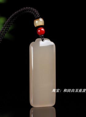 藕粉平安牌玉吊坠和田玉细腻油润