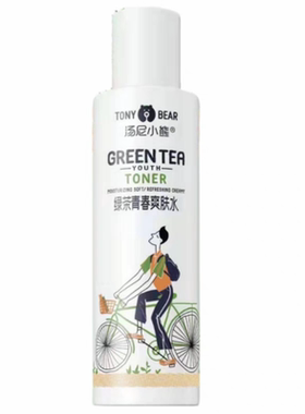 汤尼小熊绿茶青春洁面乳爽肤水保湿乳补水霜护肤化妆品青少年男女