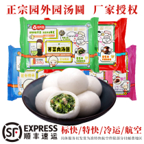 Changzhou Special Production Garden Foreign Garden Soup Group With Large Tangyuan yuanxiao Chestnut Vegetable Fresh Meat Sesame Lob Silk Bean Sand Soup Regiment Shunfeng