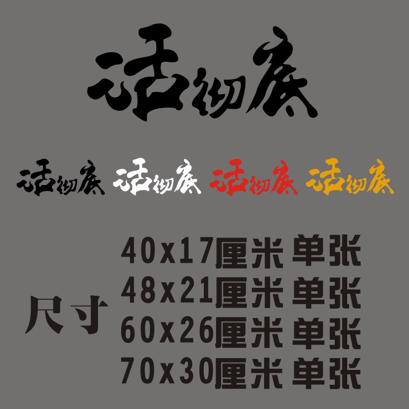 越野e族车贴活彻底装饰车贴纸汽车反光贴纸车门机盖改装拉花