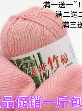 天丝竹棉毛线竹炭棉线细毛线婴儿