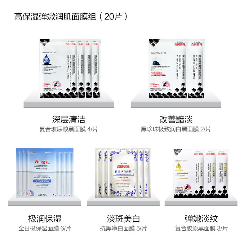 20片台湾 森田药妆海外贴片面膜