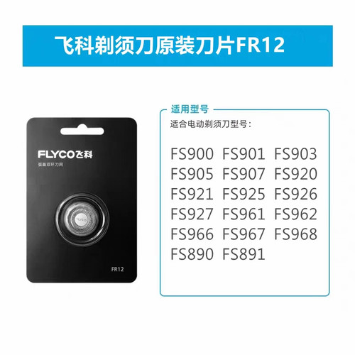 飞科电动剃须刀头原装刀片FR12适用FS966 FS927 FS891 FS903 - 图0