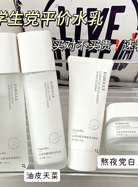 山茶花酵母保湿水乳霜套装亮肤色