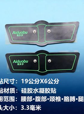 步力宝按摩仪大背贴爱多步脉冲仪电极按摩贴腹肌贴水凝胶贴片批发