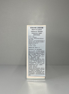 爱丽舍法国透明质酸补水面膜