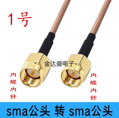 SMA公转SMA母转SMA母连接线射频线同轴线天线延长线SMA公头对母头 - 图0