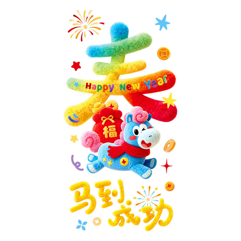 新年窗花2026新款马年窗贴静电贴春节过年生肖福字玻璃贴装饰,淘宝优惠券,粉丝福利购,淘宝优惠卷