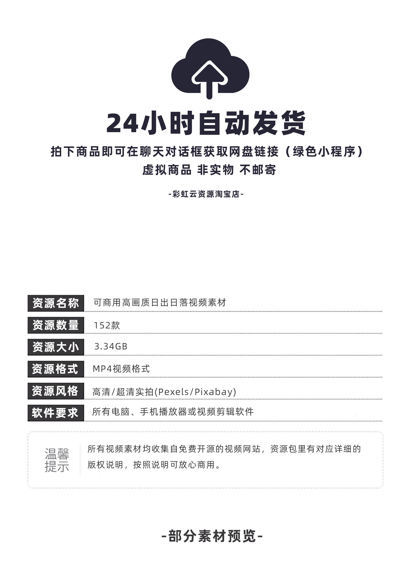 日出日落视频丨可商用日出日落自然美景唯美日出自媒体短视频剪辑 - 图3