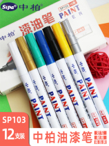 Nakbai SP103 Paint Pen 2 0mm Color Pen Diy Creative White Mark Paint Pen Golden Silver Color Design Drawing Pen Student Cartoon Hand-painted Black Cardboard White Pen Stationery