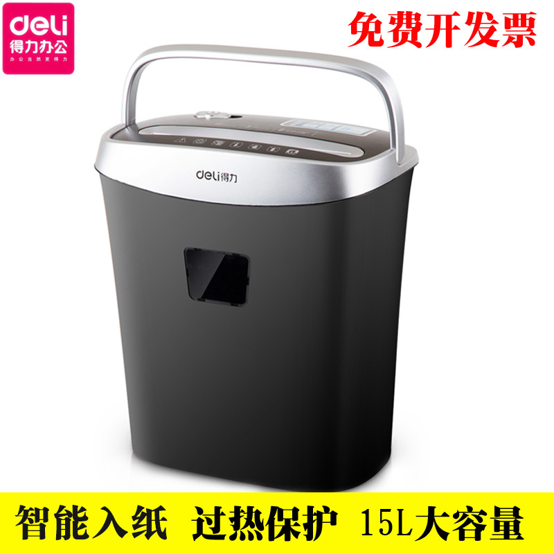 得力碎纸机9928家用迷你小型粉碎机 荣发办公用品碎纸机