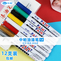 Nakbai 151 paint pen New soft glue pen head 1 0mm fine head white fill paint pen gold note number pen tyre pen oil waterproof painting shoe pen graffiti model pen sign to pen signature pen