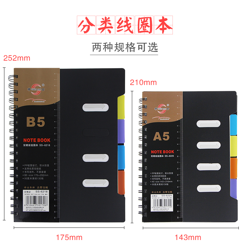 申士B5分类线圈本创意双螺旋活页笔记本文具A5索引记事本学生侧翻硬面本子小清新手帐大号学习用品大学生女高清大图