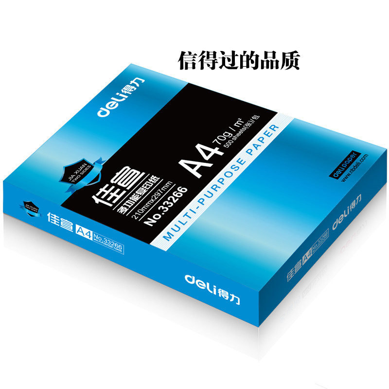 得力a4打印纸复印纸 70g/80g佳宣办公用品白纸A4纸双面打印原木浆打印纸学生用草稿纸整箱5包装批发包邮 - 图1