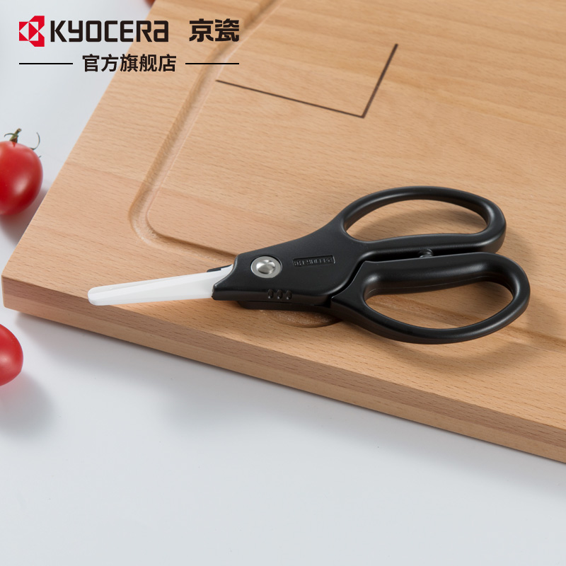 京瓷KYOCERA陶瓷剪刀 家用廚房嬰兒輔食熟食剪刀 CH-350