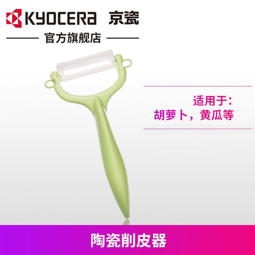 京瓷陶瓷削皮器刮皮刀日本进口刀刃水果瓜蔬菜家用刨刀土豆刨片刀 - 图1