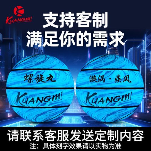 狂迷正品篮球螺旋丸夜光发光7号球学生生日礼物青少年成人礼物 - 图0