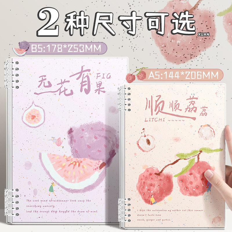 木原新款谐音水果派对笔记本高颜值B5活页加厚A5学生可爱记事本,淘宝优惠券,粉丝福利购,淘宝优惠卷