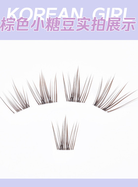 烟柔棕色假睫毛小糖果免胶水自然免卸仿真单簇眼睫毛超软上镜分段
