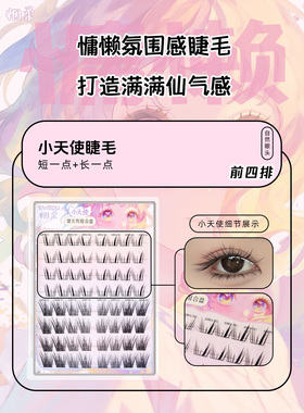 烟柔小天使免胶自粘假睫毛日常卷翘淡颜婴儿直睫毛自然款适合新手