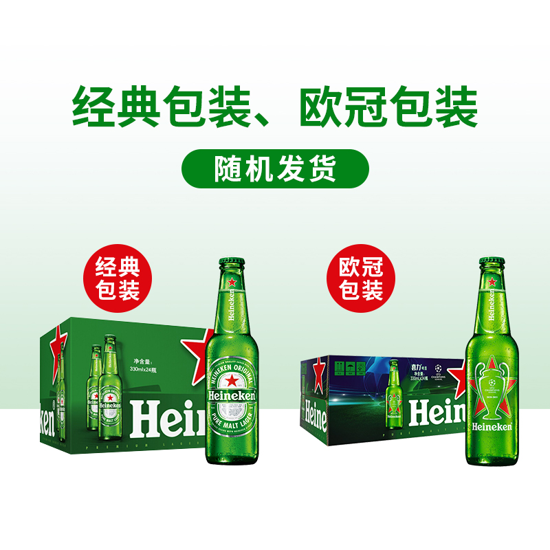 Heineken/喜力啤酒330ml整箱24瓶国产黄啤精酿小麦特价清啤 - 图1