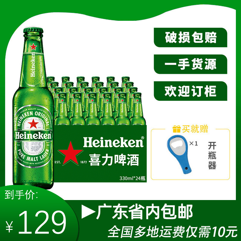 Heineken/喜力啤酒330ml整箱24瓶国产黄啤精酿小麦特价清啤 - 图0