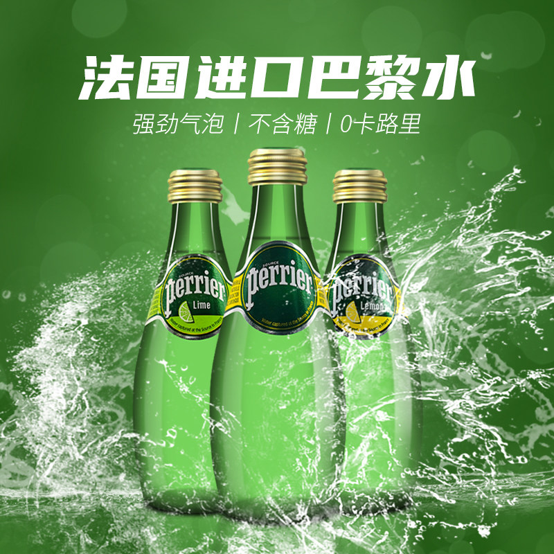 【进口】法国巴黎水Perrier气泡水330ml整箱24瓶无糖青柠味饮料 - 图1