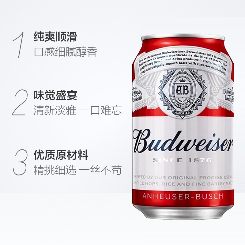 Budweiser/百威啤酒330ml整箱24听红罐经典醇正精酿小麦mini熟啤 - 图0