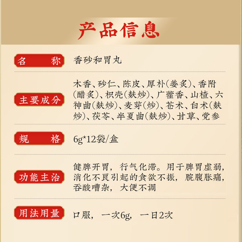 同仁堂 香砂和胃丸 6g*12袋/盒 脾胃虚弱消化不良健脾开胃腹胀痛