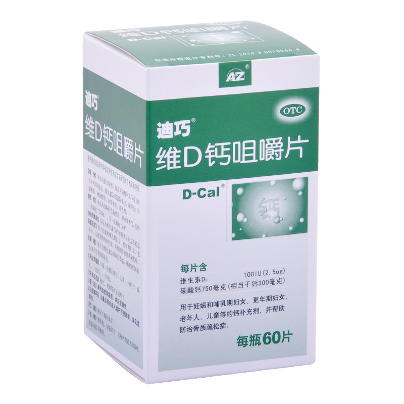 迪巧维D钙咀嚼片60片哺乳期妇女老年人儿童补钙预防骨质疏松_虎窝淘